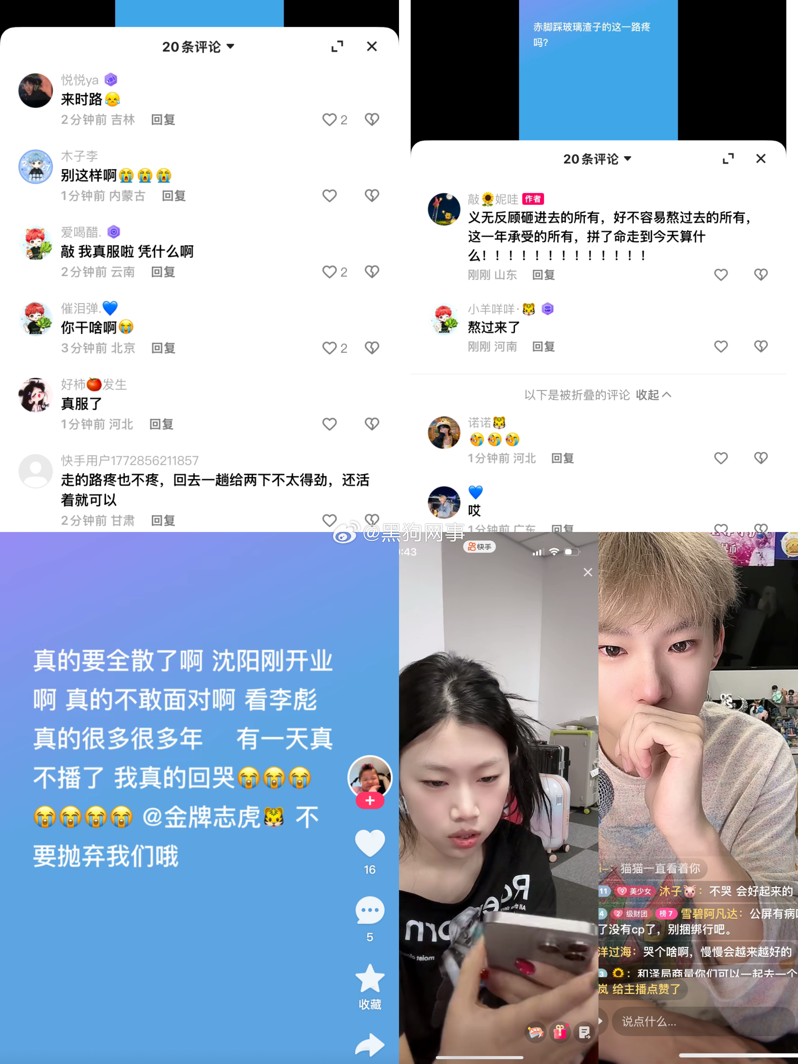 真没人比辛洋、晓亮更惨了 去年618一开始分公司就是辛洋开的还有晓亮大舞台徒弟刚