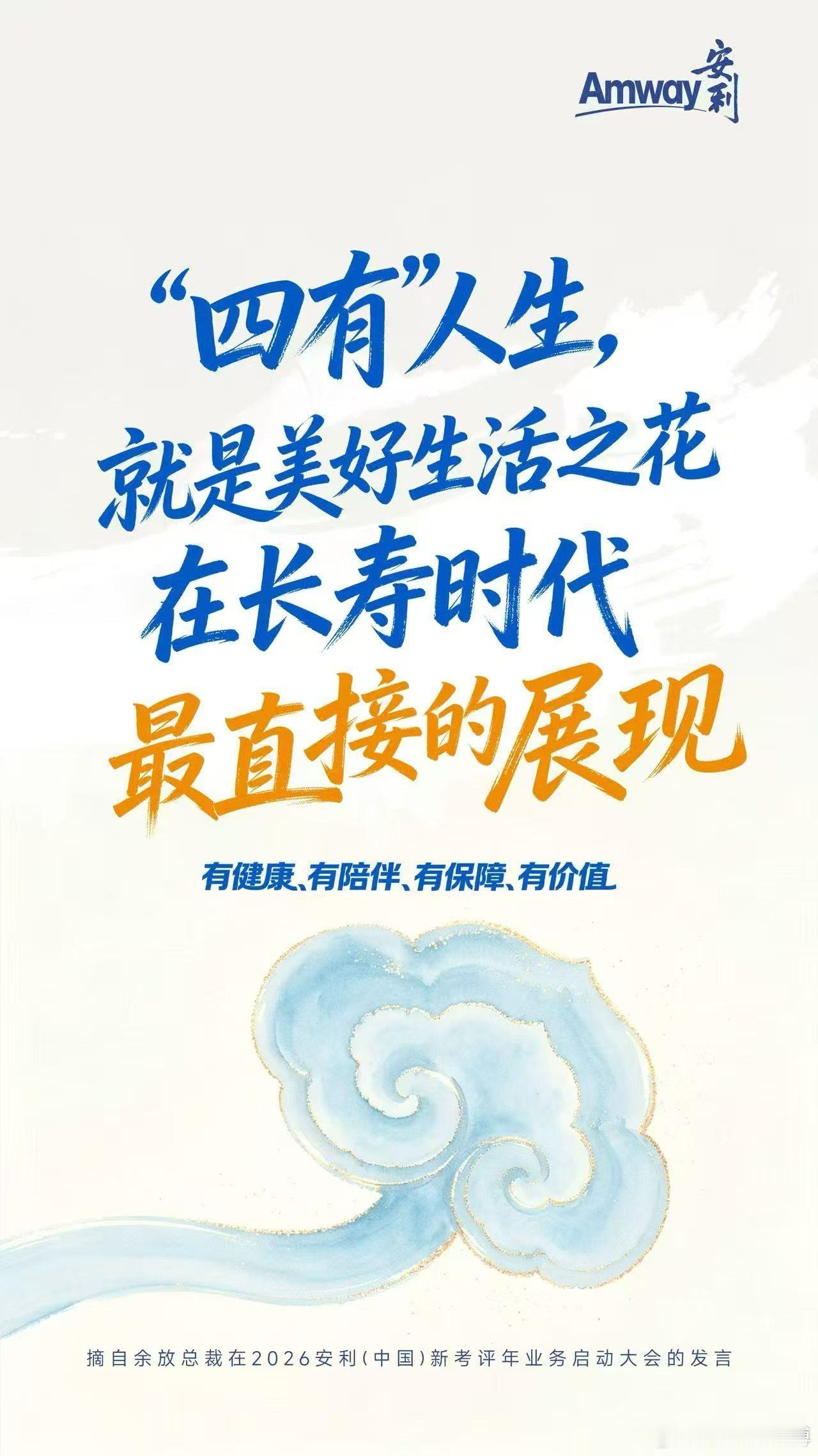 下午线下观影——《2026安利（中国）新考评年业务启动大会》西安主会场，全国各地