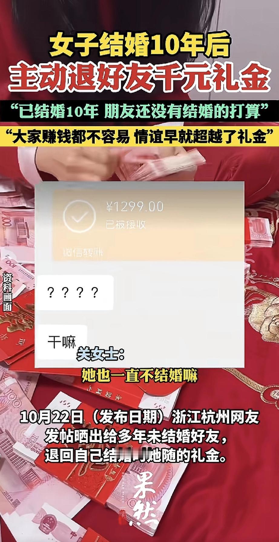 这位杭州女子太暖心了！结婚10年后，她主动联系当年随礼但至今未婚的好友，把100