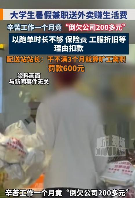 “比周扒皮还狠！”重庆一名大学生暑假去跑外卖，辛苦1个月咬牙跑下400多单，本该