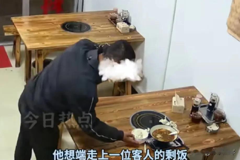 泪目！第一次听说偷剩饭的！6月2日，江西，一男子坐在餐馆角落，等最后一个客人离开