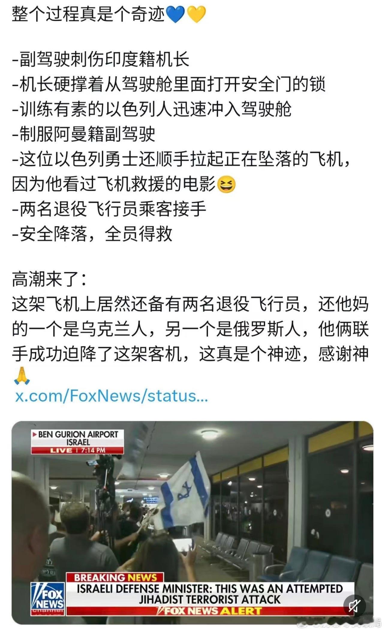 FZ1073航班万米高空惊魂，果然现实比ai短剧更魔幻，副驾驶刀杀机长，驾机坠机