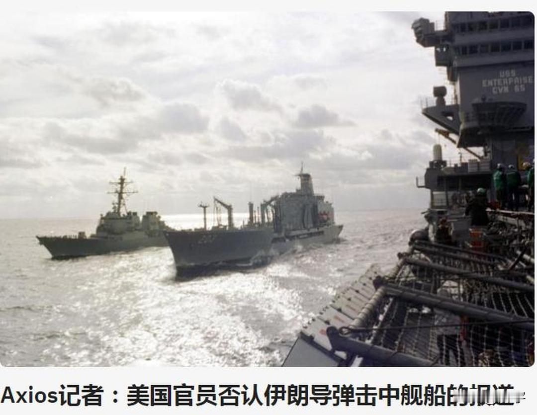 美军司令部声明：没有任何一艘美国海军舰艇受到打击！美国商船已安全通过霍尔木兹海峡