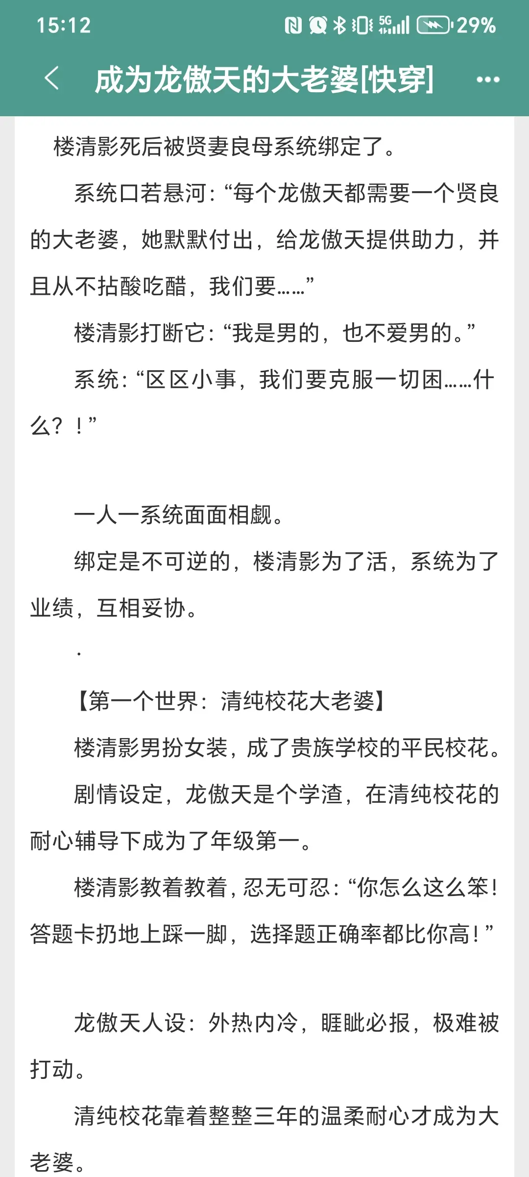 《成为龙傲天的大老婆（快穿）》晋江。
