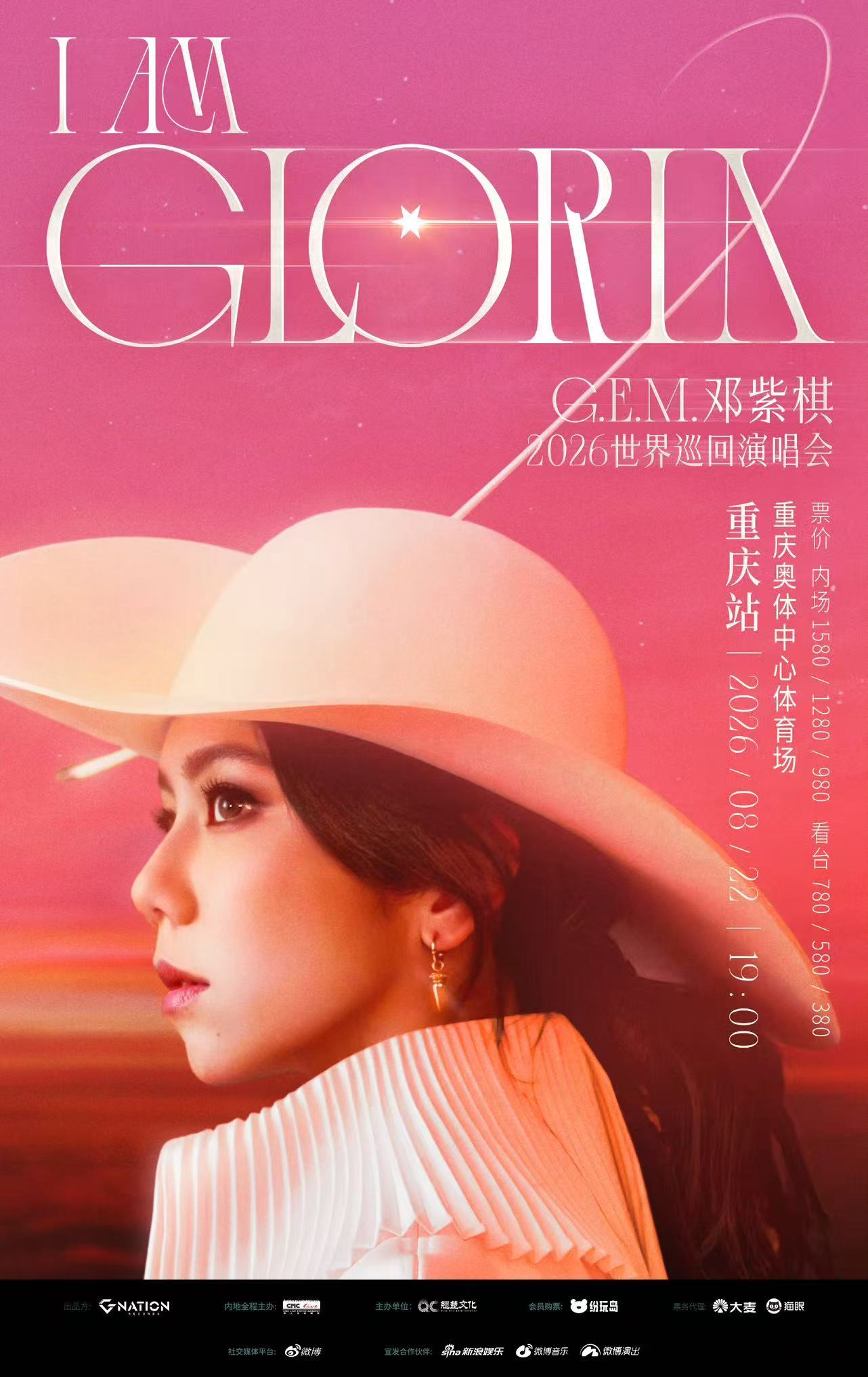 邓紫棋世界巡回演唱会2.0官宣 邓紫棋I AM GLORIA世界巡回演唱会2.0