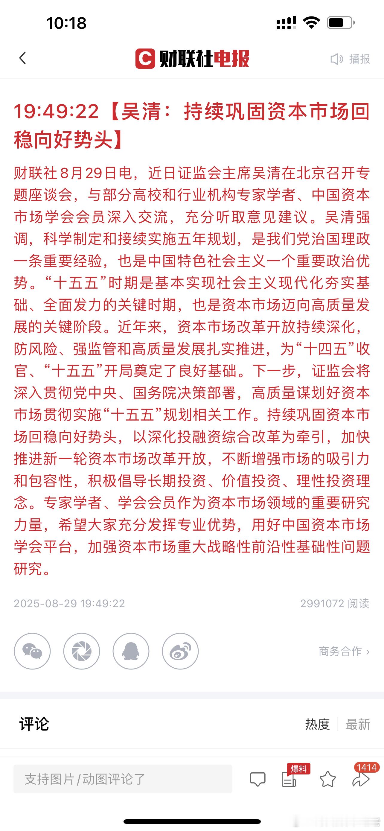 本周末没啥牛市的声音，最大的利好还是周五晚上的稳定市场而已 ​​​