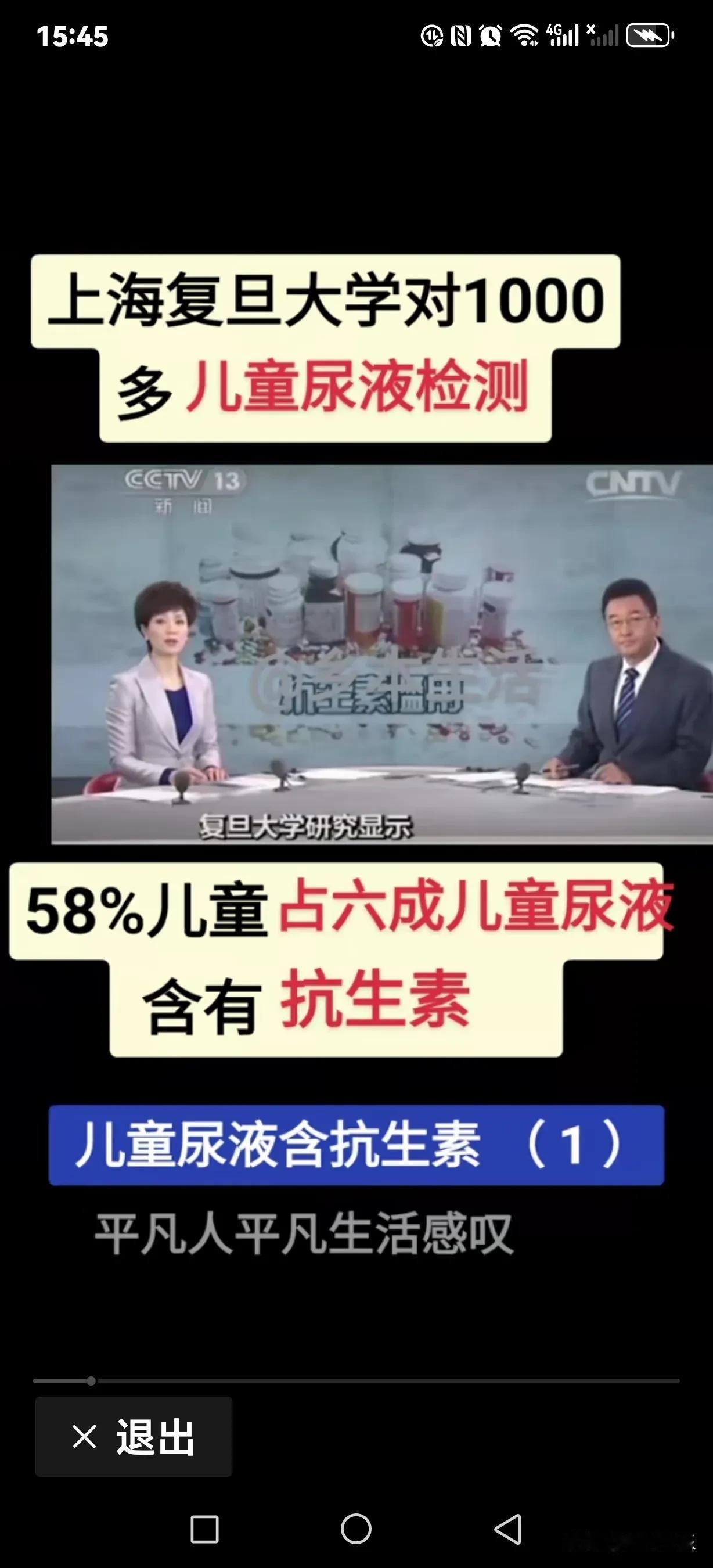 触目惊心！上海复旦大学对江浙沪1000名儿童尿液检测，将近六成儿童尿液含有抗生素