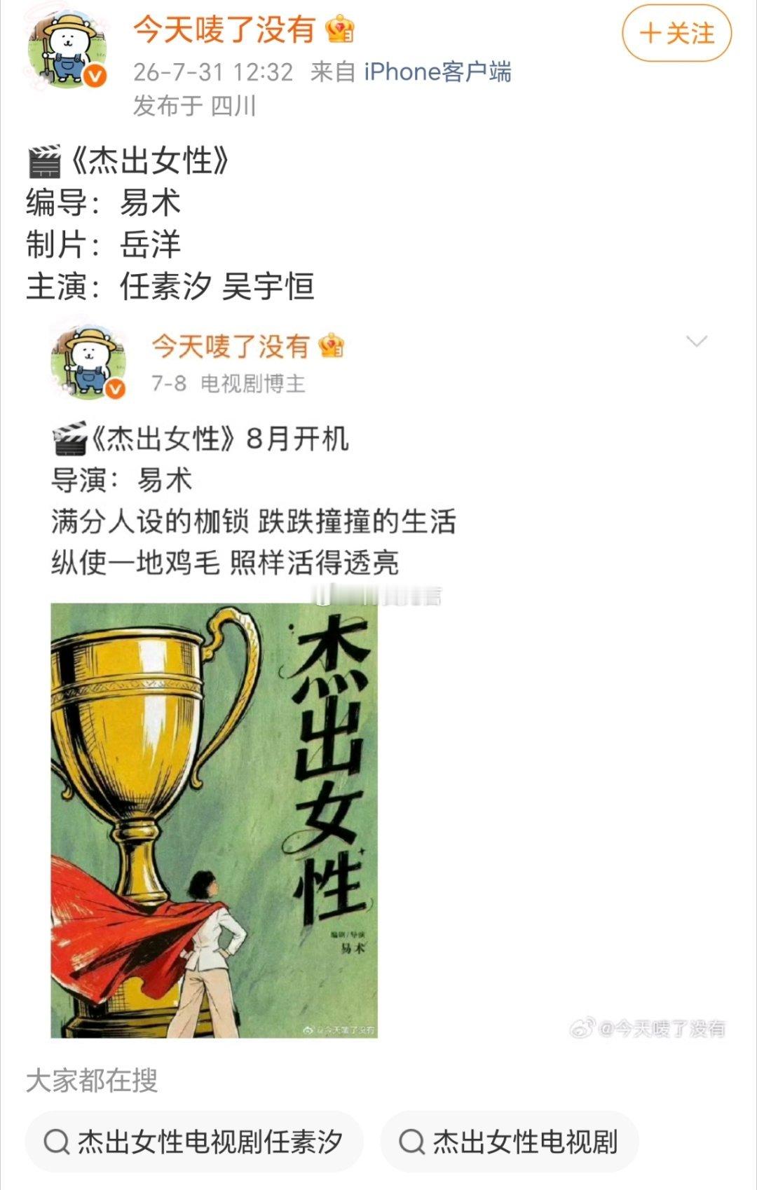 🍉任素汐的电影《杰出女性》，居然搭档这么糊的男演员，感觉票房危险了 