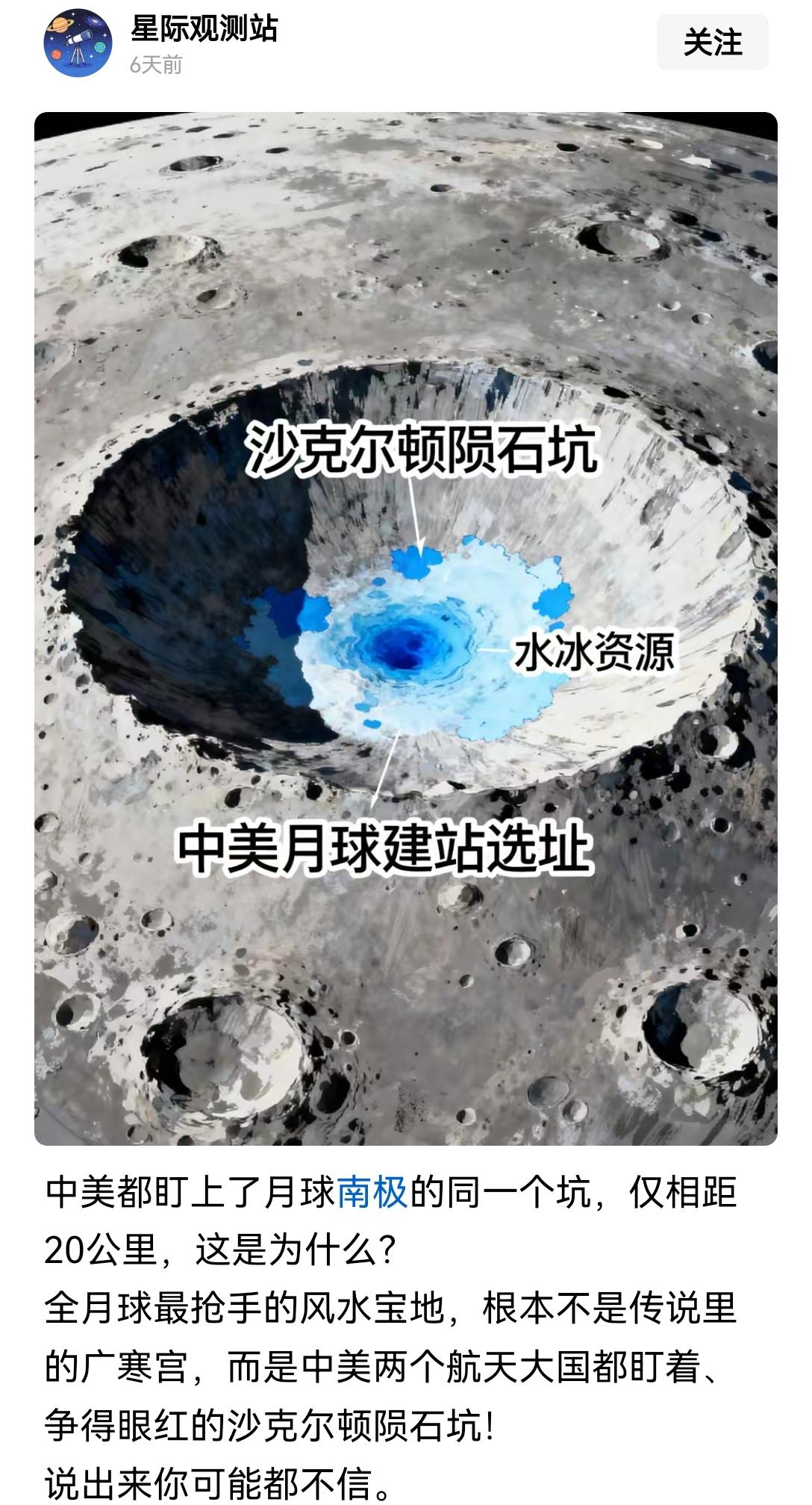 【殊途同归：中美月球基地的建站选址相距仅20公里，落在同一处存有水冰的陨石坑内】