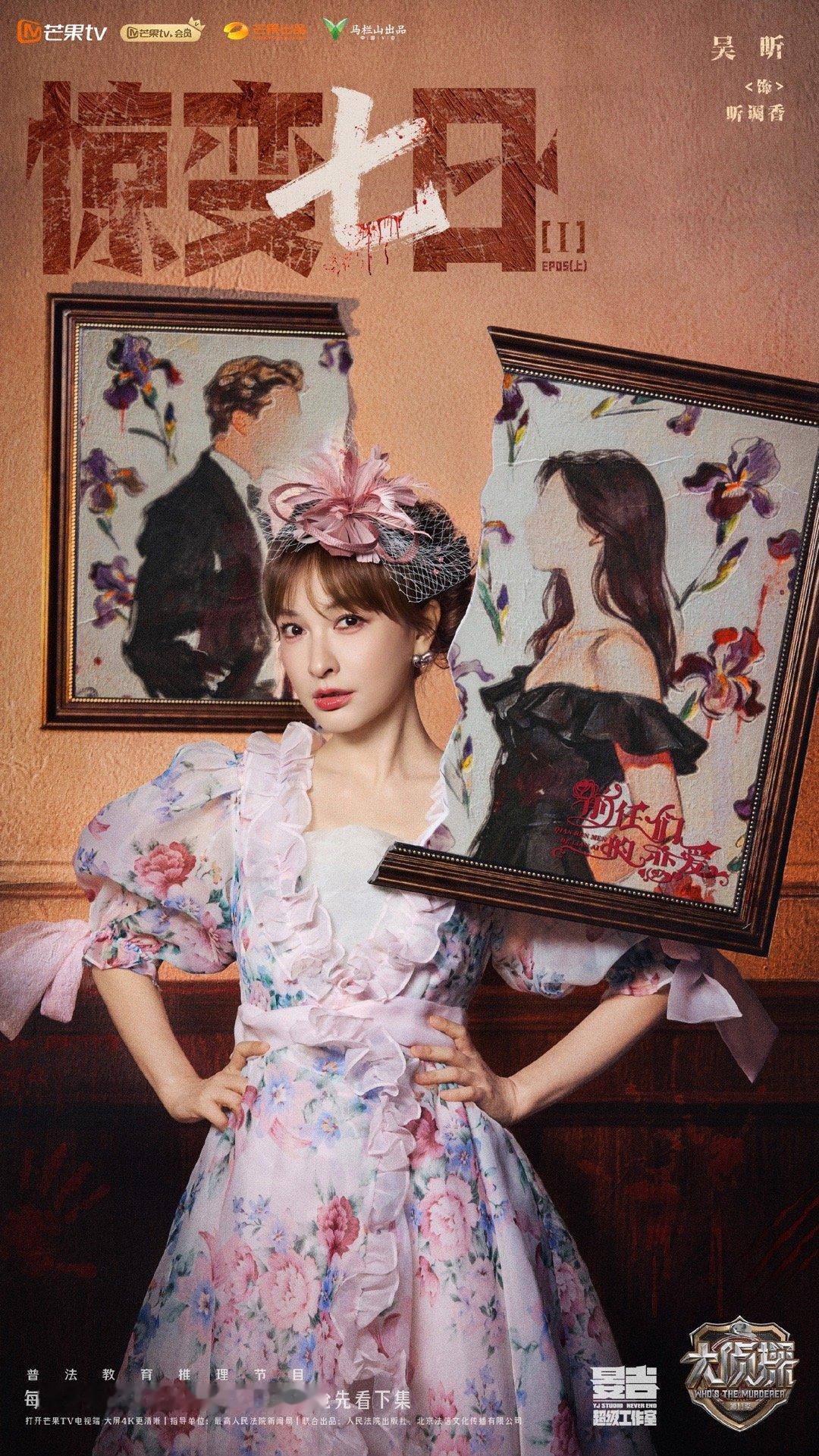 建议送吴昕去拍挂历 吴昕大侦探新造型也太绝了，优雅又灵动，像从复古油画里走出来的