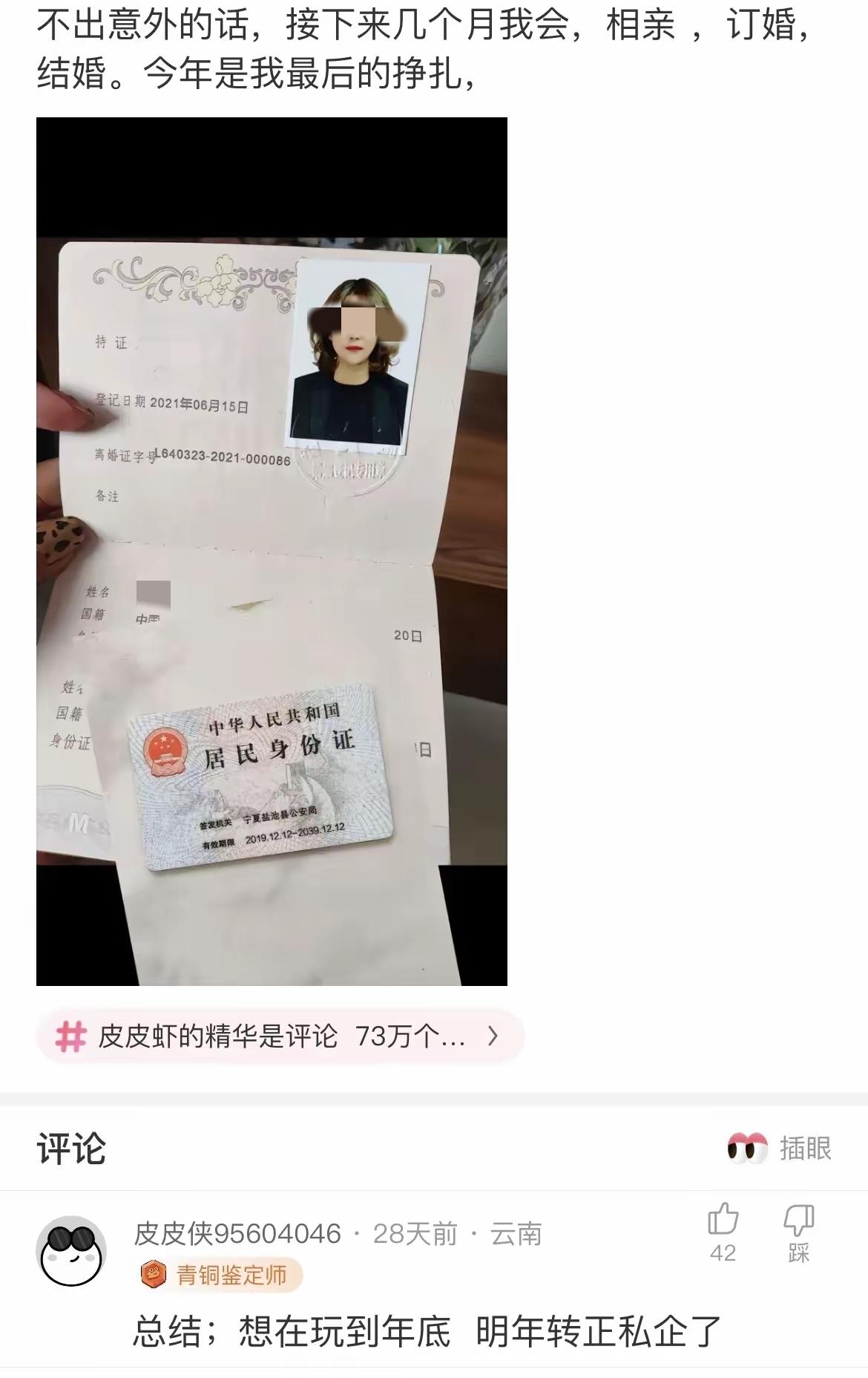 确实我也想不明白为啥要晒离婚证，应该就跟编辑一样吧。