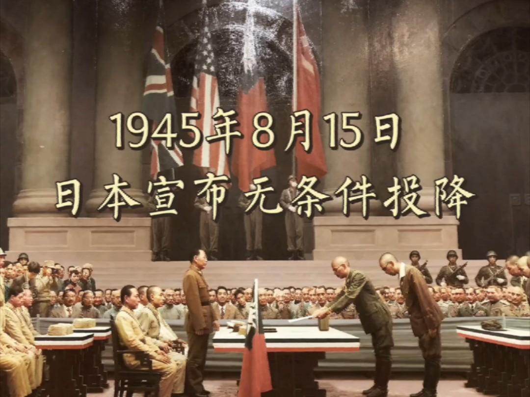 日本投降80周年 铭记历史 勿忘历史吾辈自强 勿忘国耻