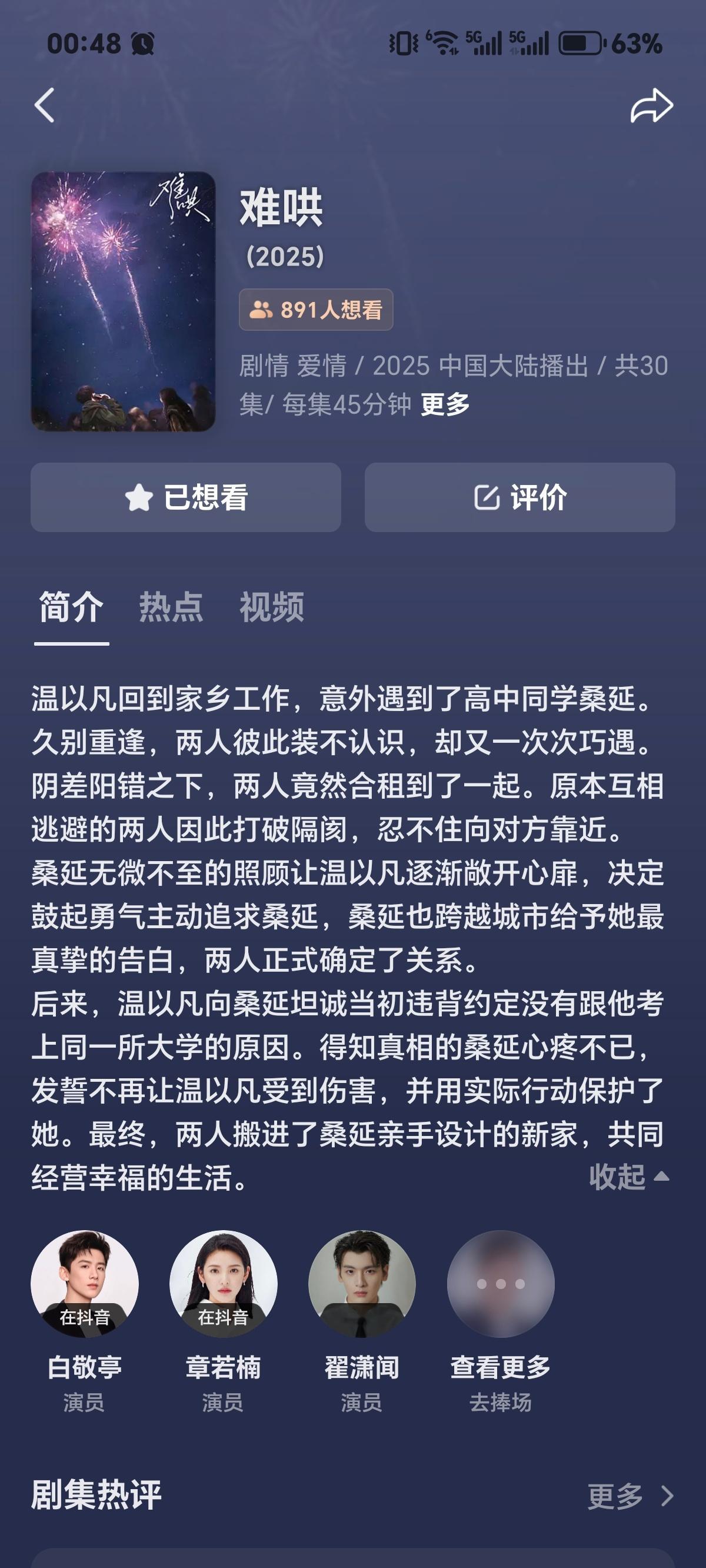 才30集啊🥹感觉不够看 