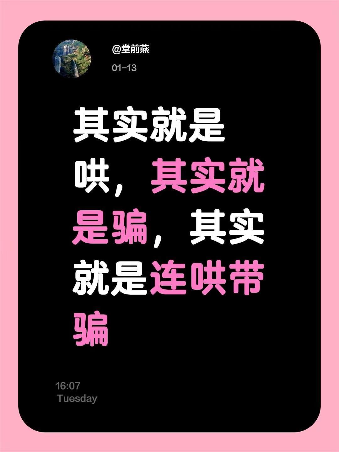 我评论了@泗阳安家 的作品：其实就是哄，其实就是骗，其实就是连哄带骗