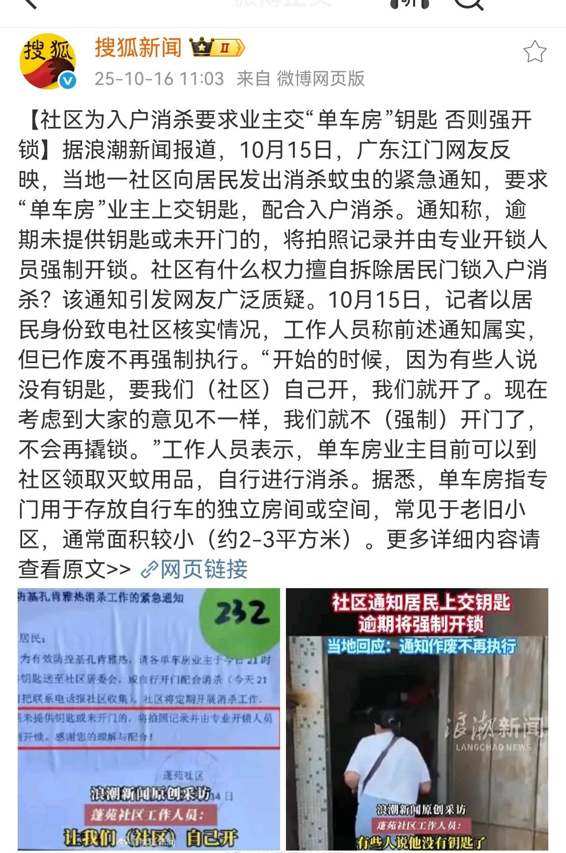 消杀蚊虫需要这个地步吗？
有本事你把所有蚊虫都消灭了