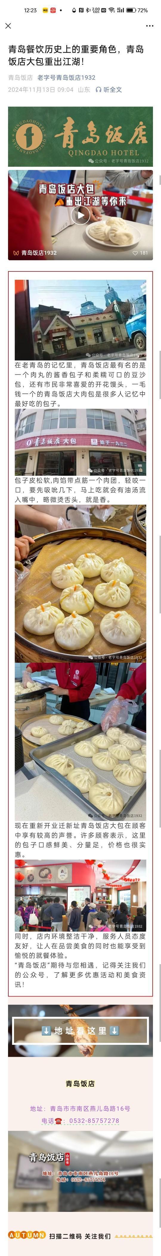 到青岛，要吃位于燕儿岛路青岛饭店的大包，因为"青岛饭店大包"是正宗的90年代以前