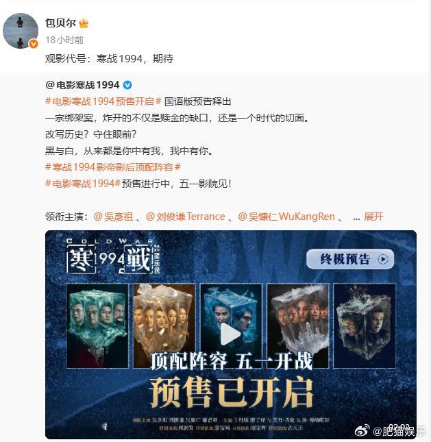 众星给寒战1994打call半个内娱在给寒战1994打call 情况好像比我想象