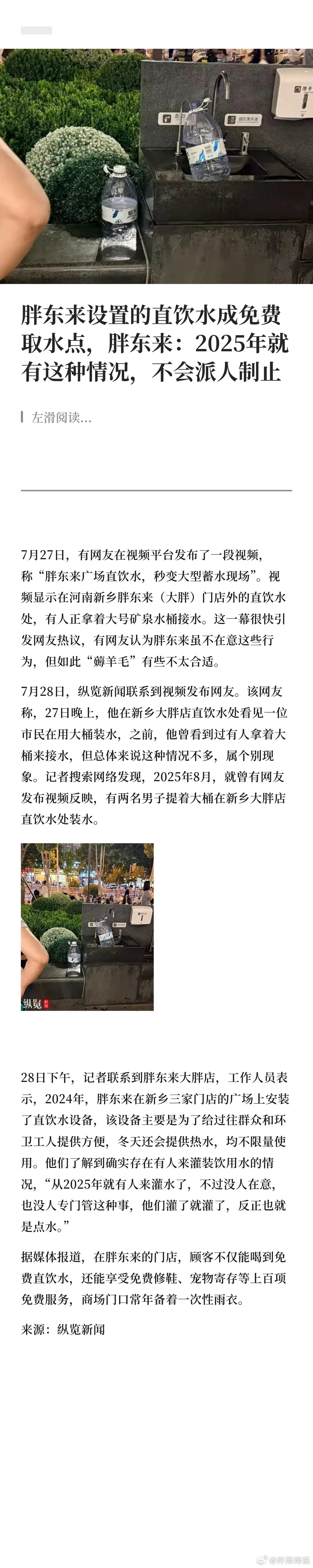 网友曝胖东来直饮水成免费取水点 都在夸胖东来有格局，但是这设备本来是给过路人解渴