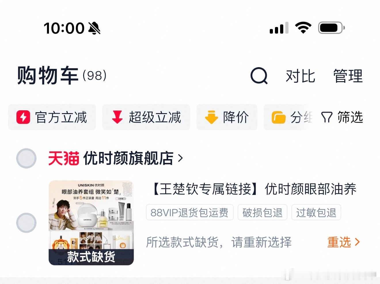 谁敢信，秒没货了？ 