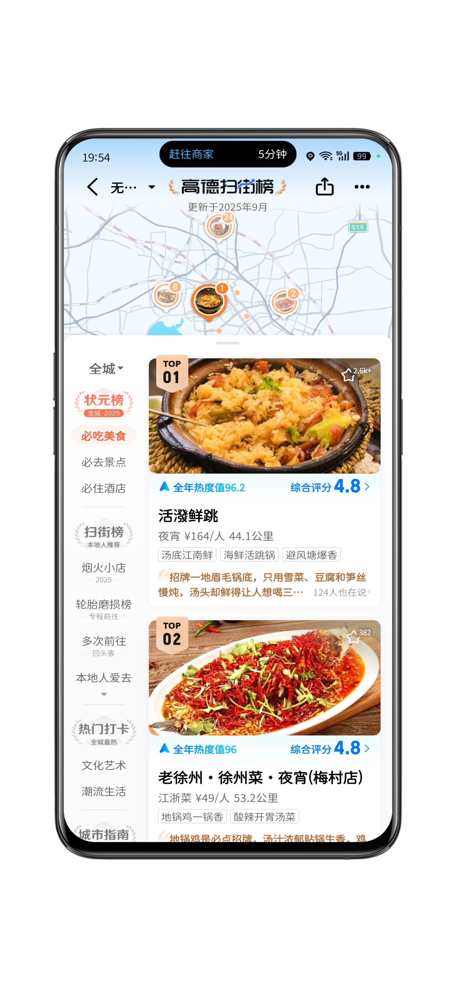 高德扫街榜闪购狙击美团，高德取代点评么？阿里double kill？[挖鼻] ​