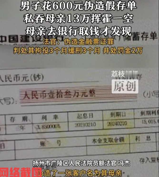 江苏扬州有女子拿十三万的存单来银行。

这次女子是去银行存款，可银行却告知她存单