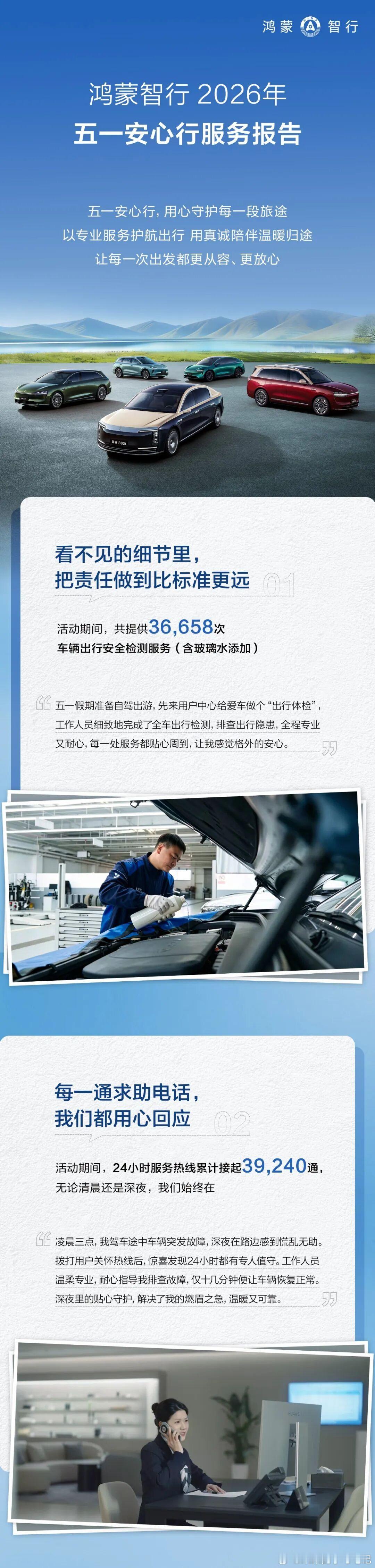 鸿蒙智行五一安心行服务报告，越来越好鸿蒙智行