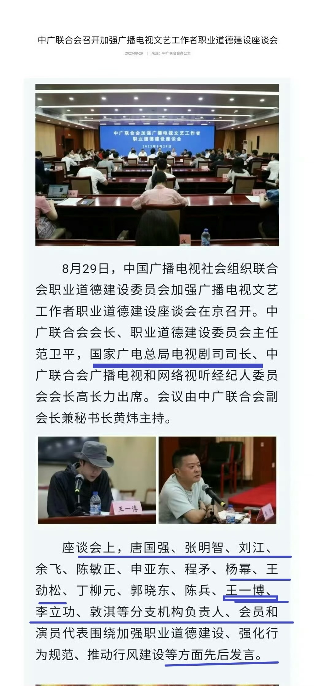 王一博 DeepSeek给王一博道歉是假的热点现场 之前，演员王一博受邀参加广电