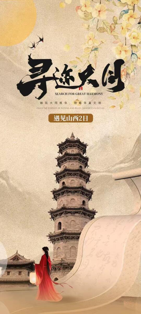 探秘山西，感受千年古建艺术之旅