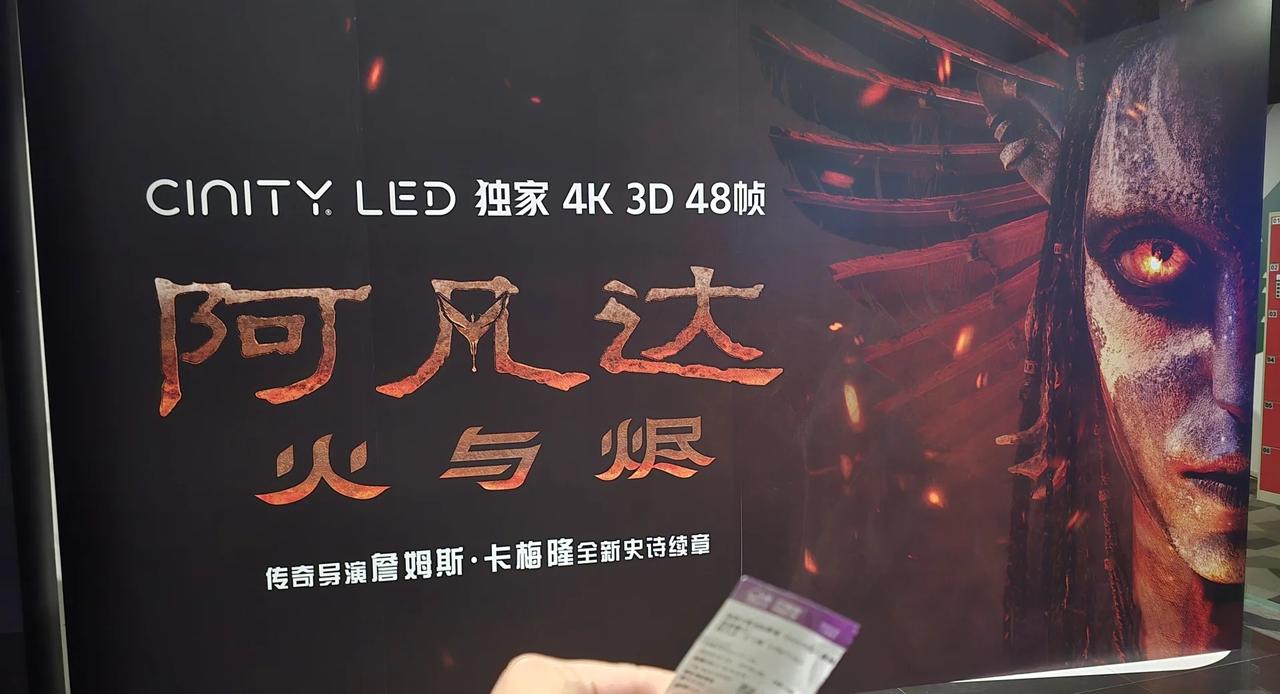 顶级皮囊平庸灵魂?深圳横岗透声版阿凡达3
《阿凡达3》简单影评🎬 一句话总结：