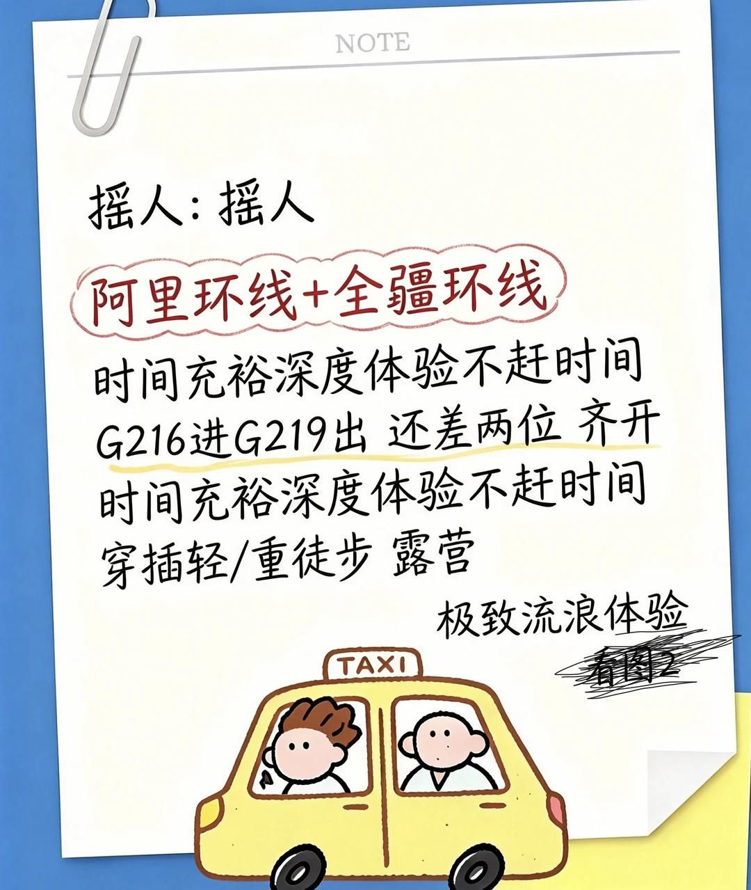 阿里大环线｜新疆环线！