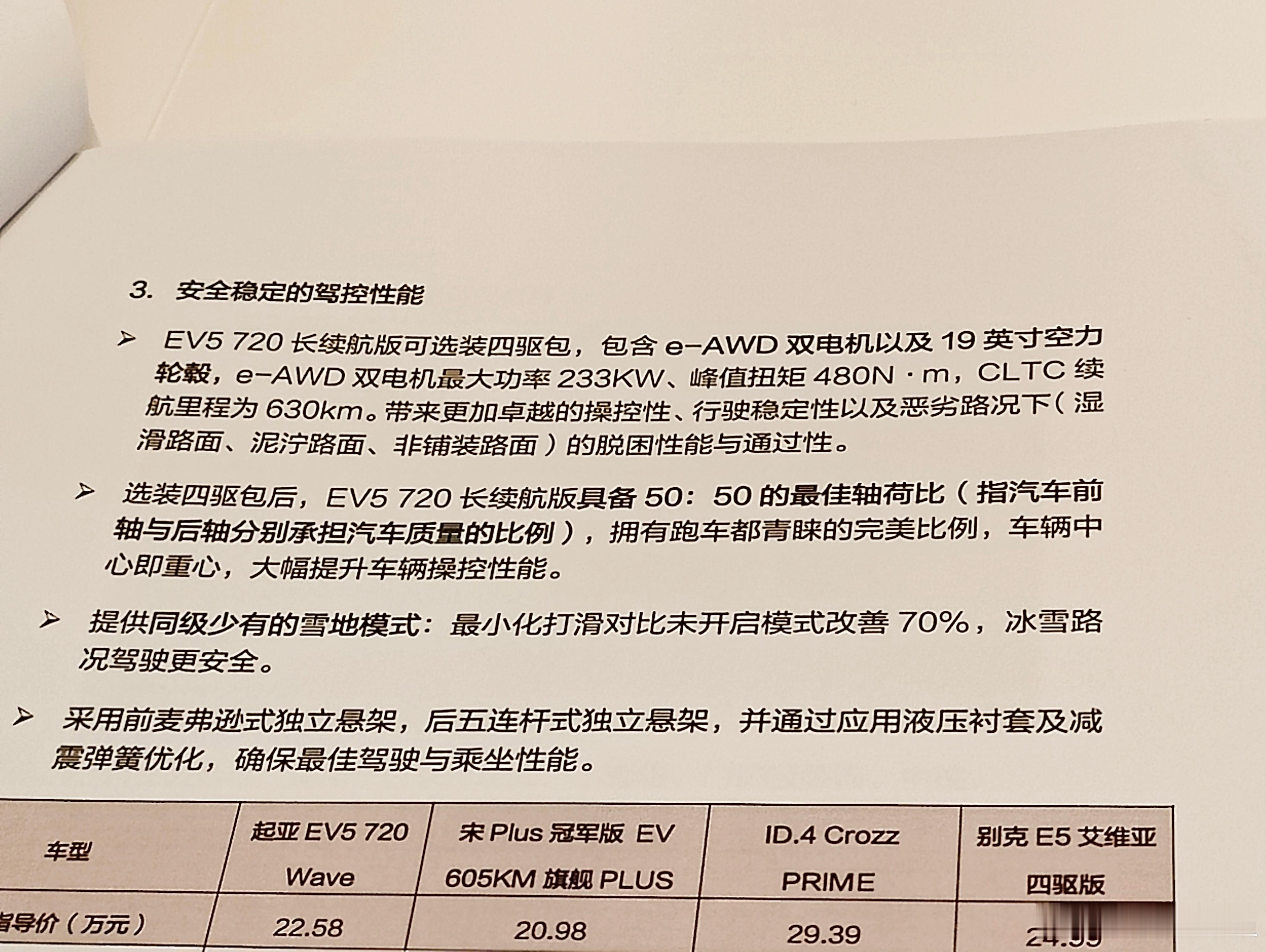 才看到，双电机的起亚EV5配88kwh可以跑630km也就是说，双电机的起亚EV