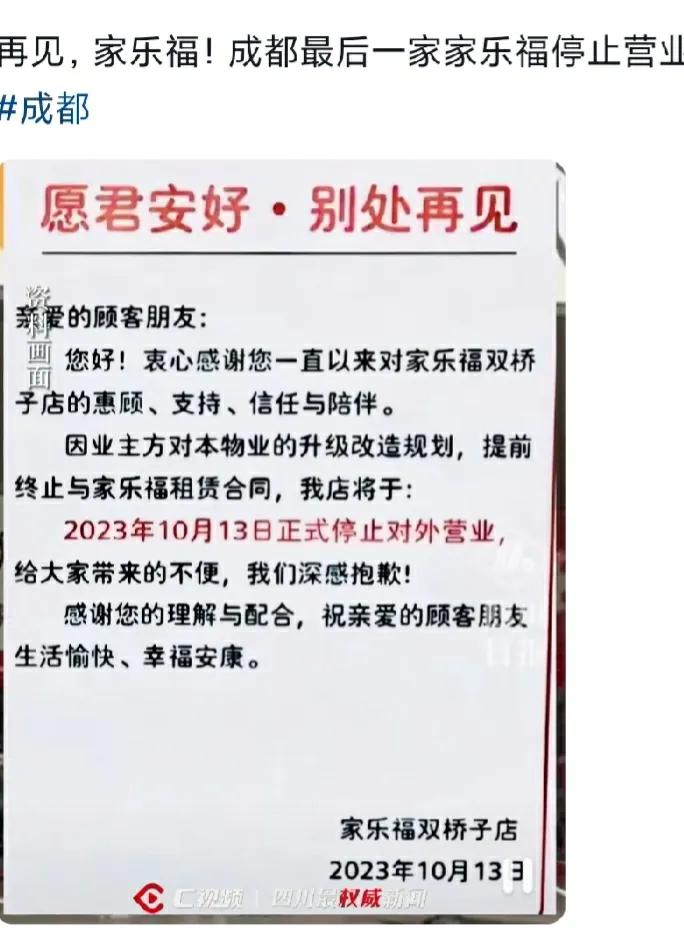 成都的最后一家家乐福停止营业了！关店潮背后到底是啥原因呢？

首先现在年轻人大多