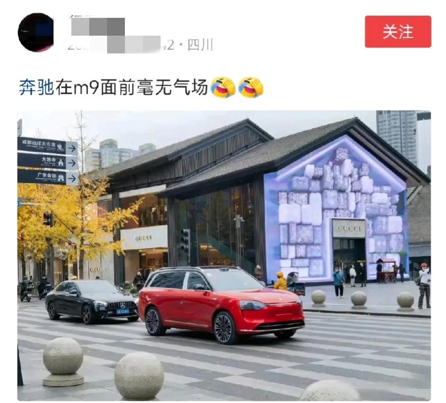 又开始带节奏了，奔驰都在问界M9面前毫无气场了，可是评论区网友是这样说的[捂脸]