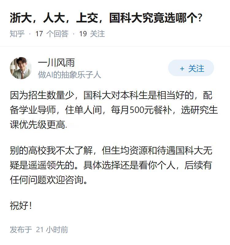 浙大，人大，上交，国科大究竟选哪个?