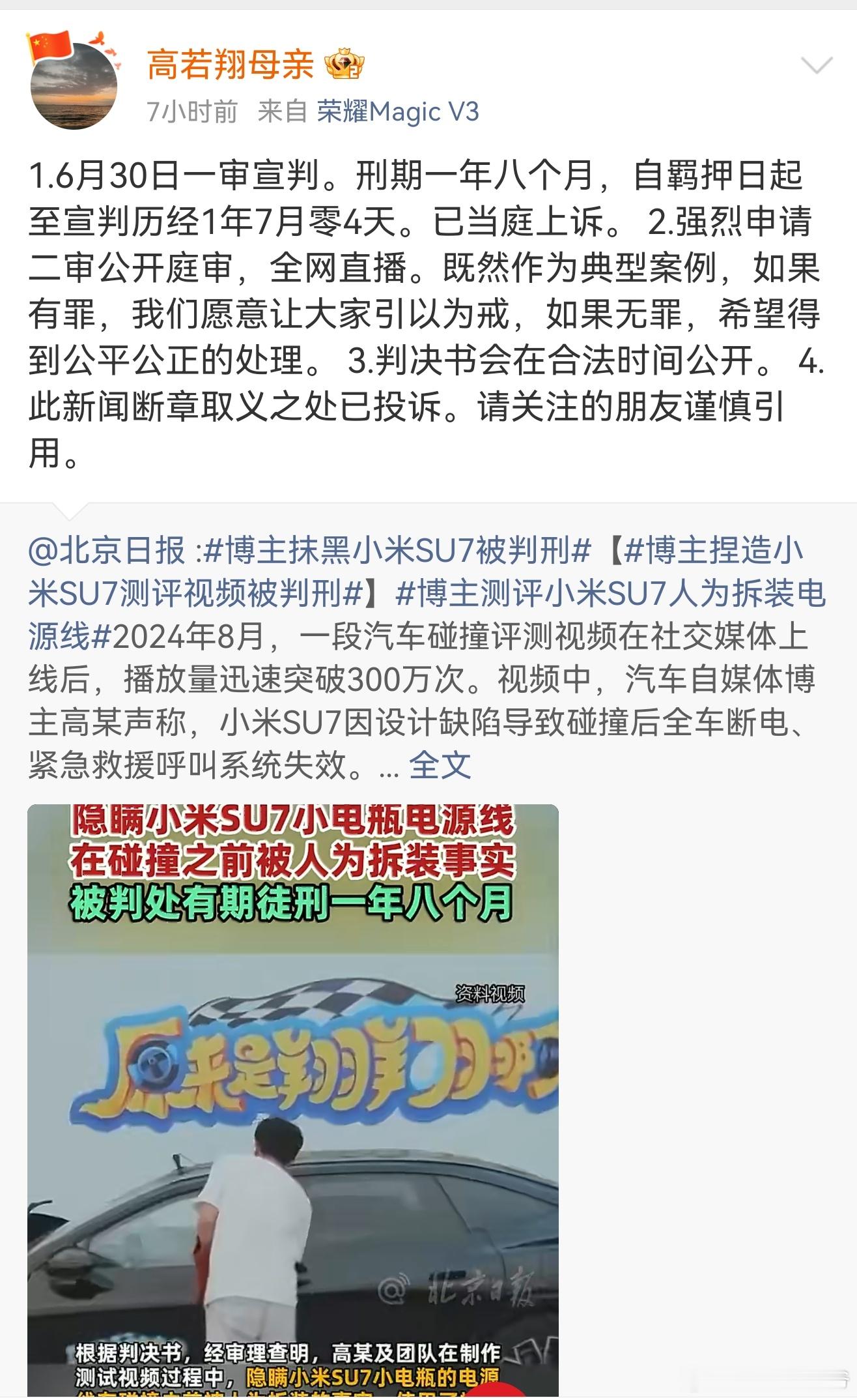 翔翔当庭上诉，母亲微博喊冤！ 