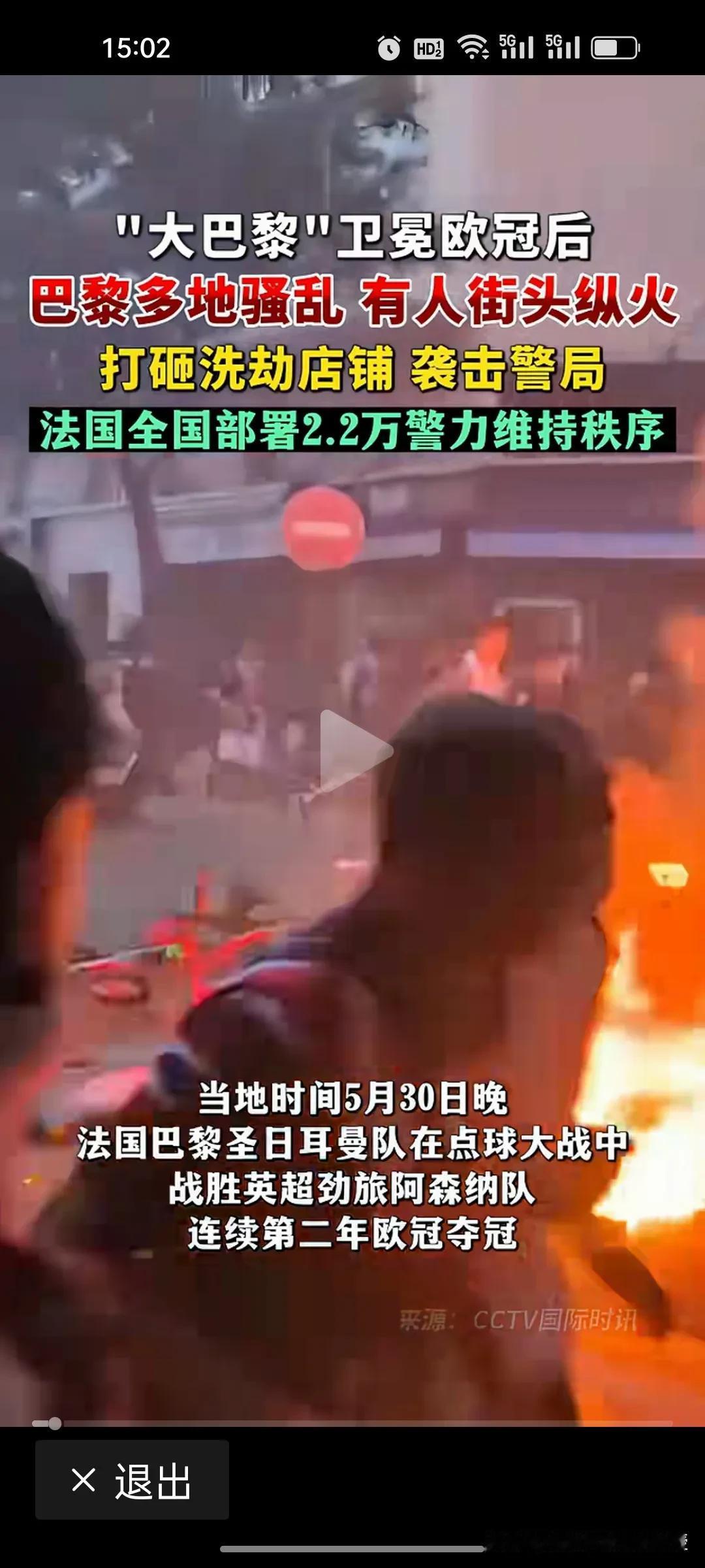 没有姆巴佩的大巴黎连续两年拿下欧冠冠军，本该举国欢庆的喜事，却再次演变为巴黎全城