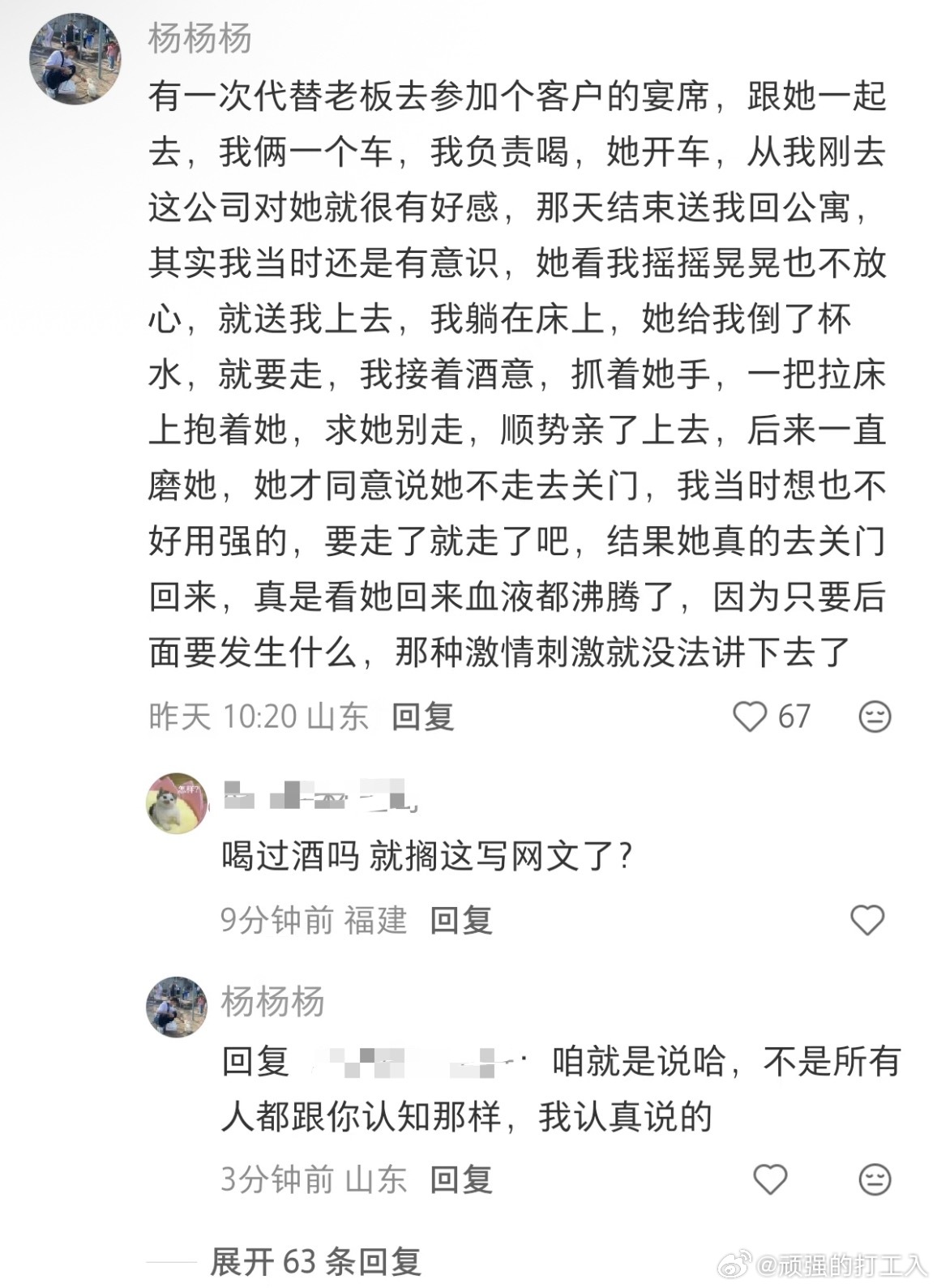 沙东故事 老板要是知道男员工在网上那么造她的黄谣估计会后悔让这种人进公司和去参加