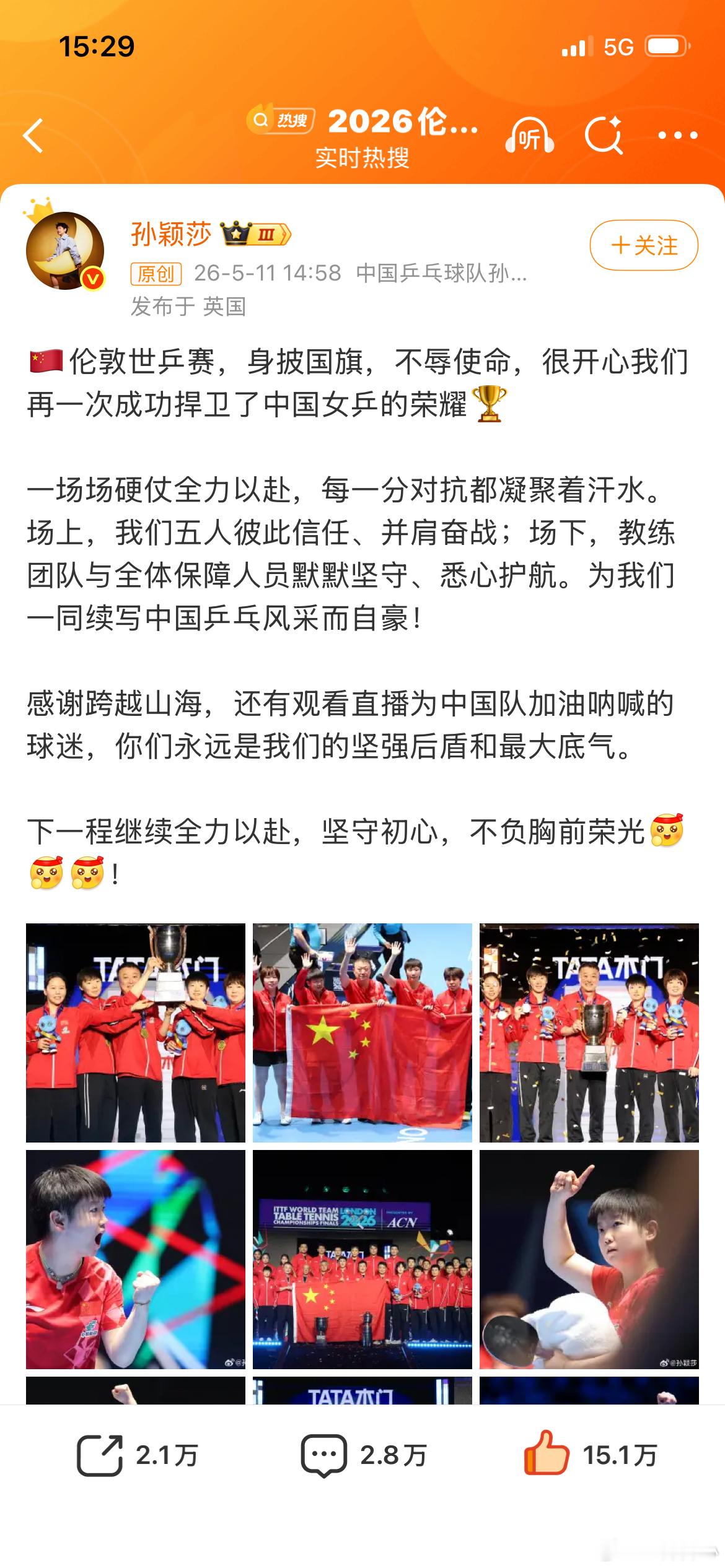 孙颖莎晒照总结世乒赛【🇨🇳伦敦世乒赛，身披国旗，不辱使命，很开心我们再一次成