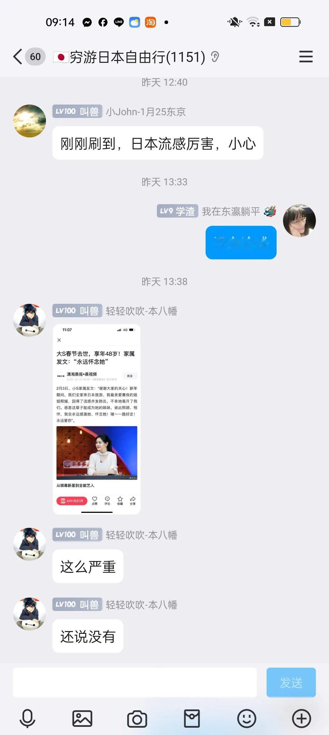 不得了，甲流爆发，一千学校停课了，群里有人a 我，注意安全，大家真是操心。今天问