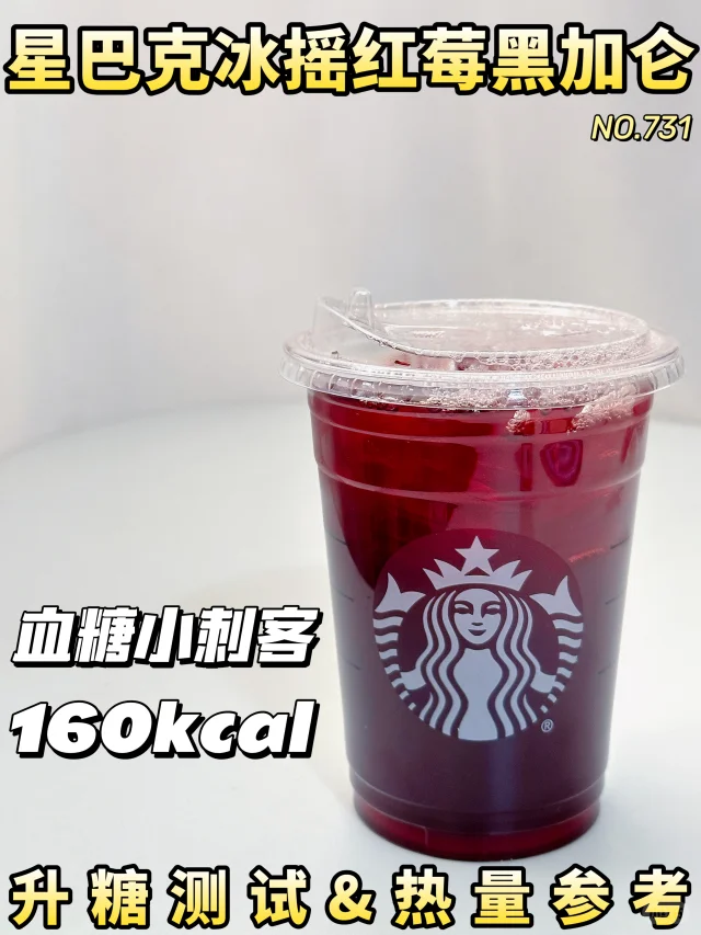 ✂️脂控🍬必看❗冰摇红莓黑加仑茶升糖测试🩸