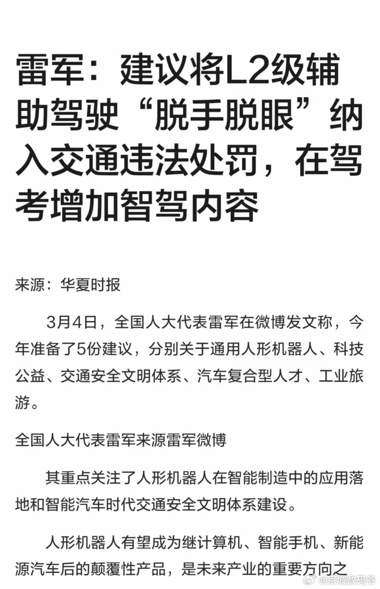 雷军这建议太敢了！L2 脱手脱眼入刑 驾考智驾内容成必考题 