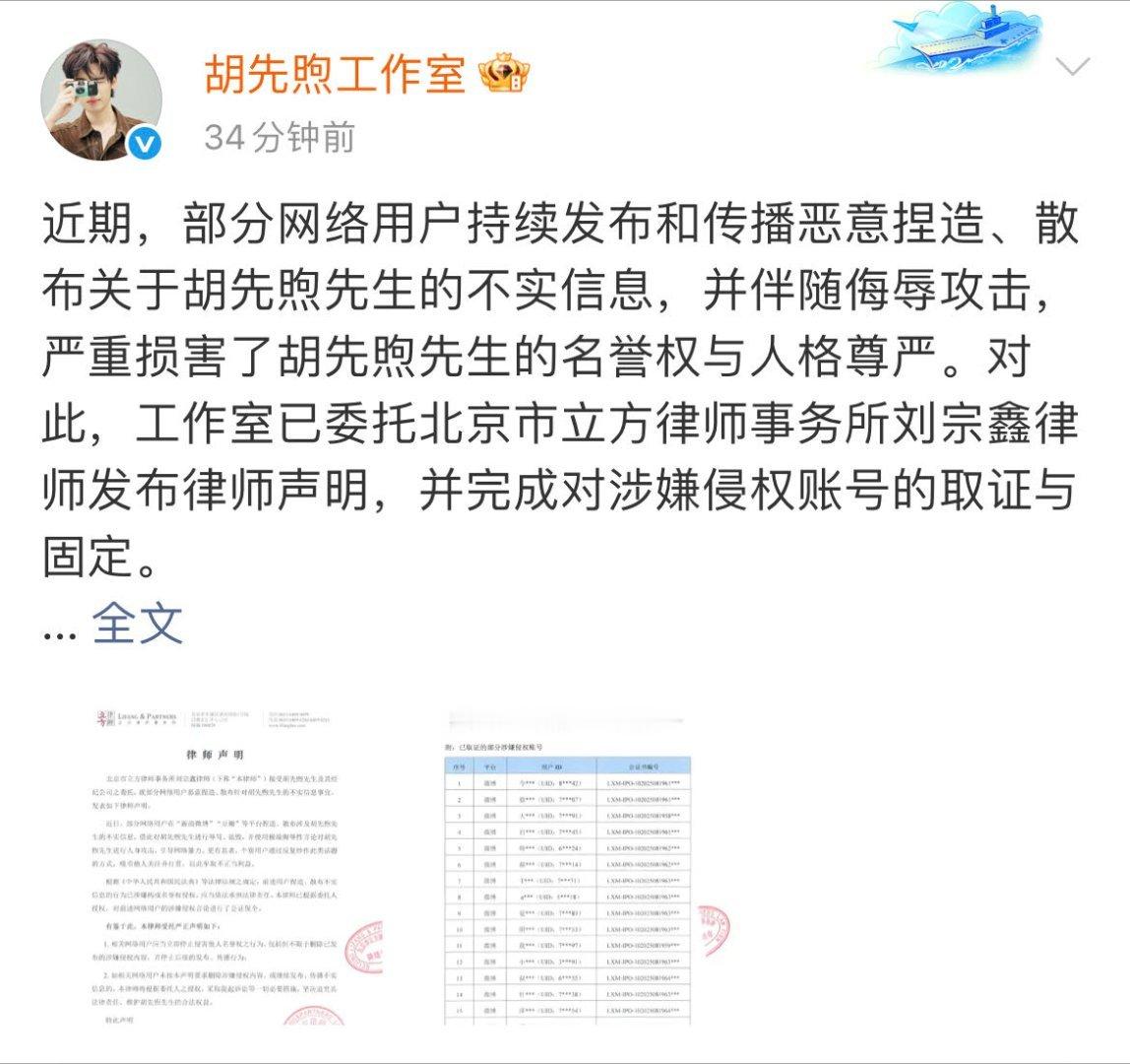 胡先煦方律师声明 这几年看过小胡努力的观众都知道，他在《棋魂》里为了宣传跑校园，