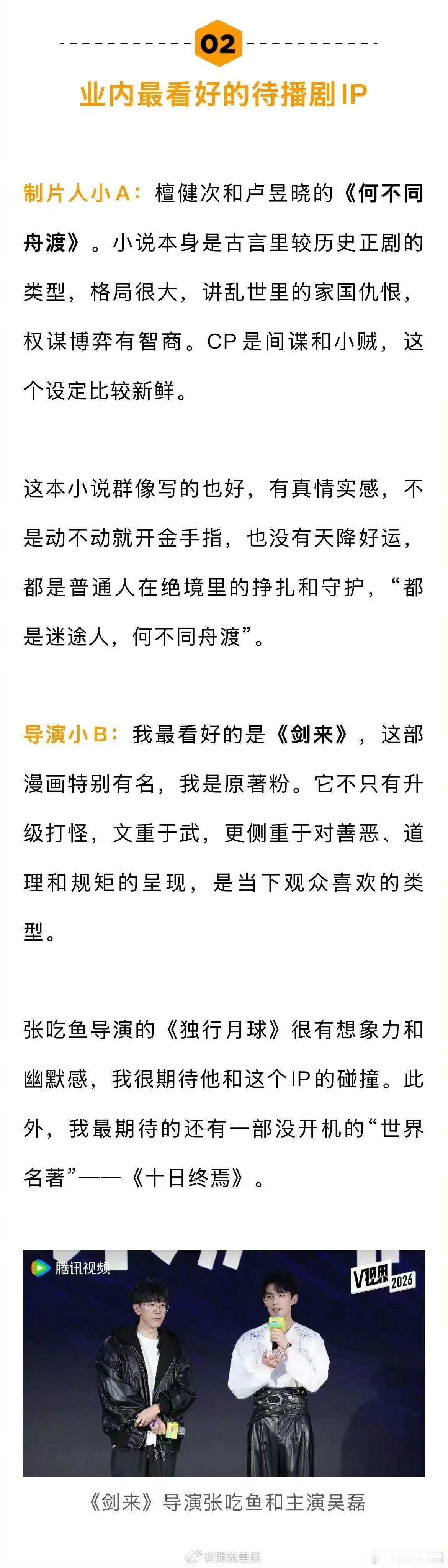 2026年业内看好的待播剧2026业内看好的待播剧2026年业内看好的待播剧，可