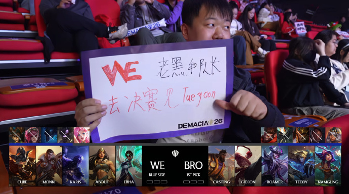 第一把的BP有点慌啊karis的瑞兹和老莽的杰斯打野很慌说实话WE对战BRO ​
