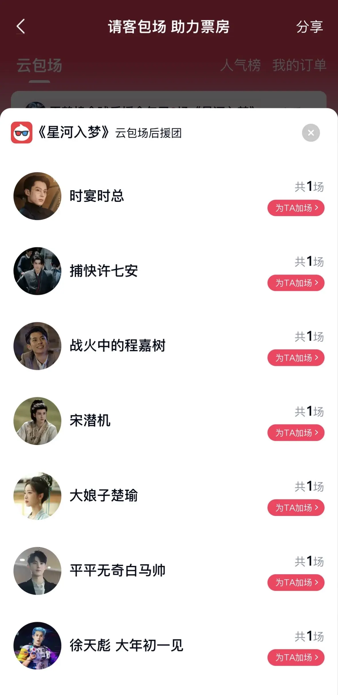 每一个云包场的名字都是棣棣演过的角色好浪漫🥹