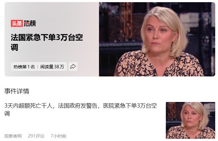 不是有GZ说法国不热得嘛，这么着急抢空调干什么？
法国紧急下单3万台空调
一下就