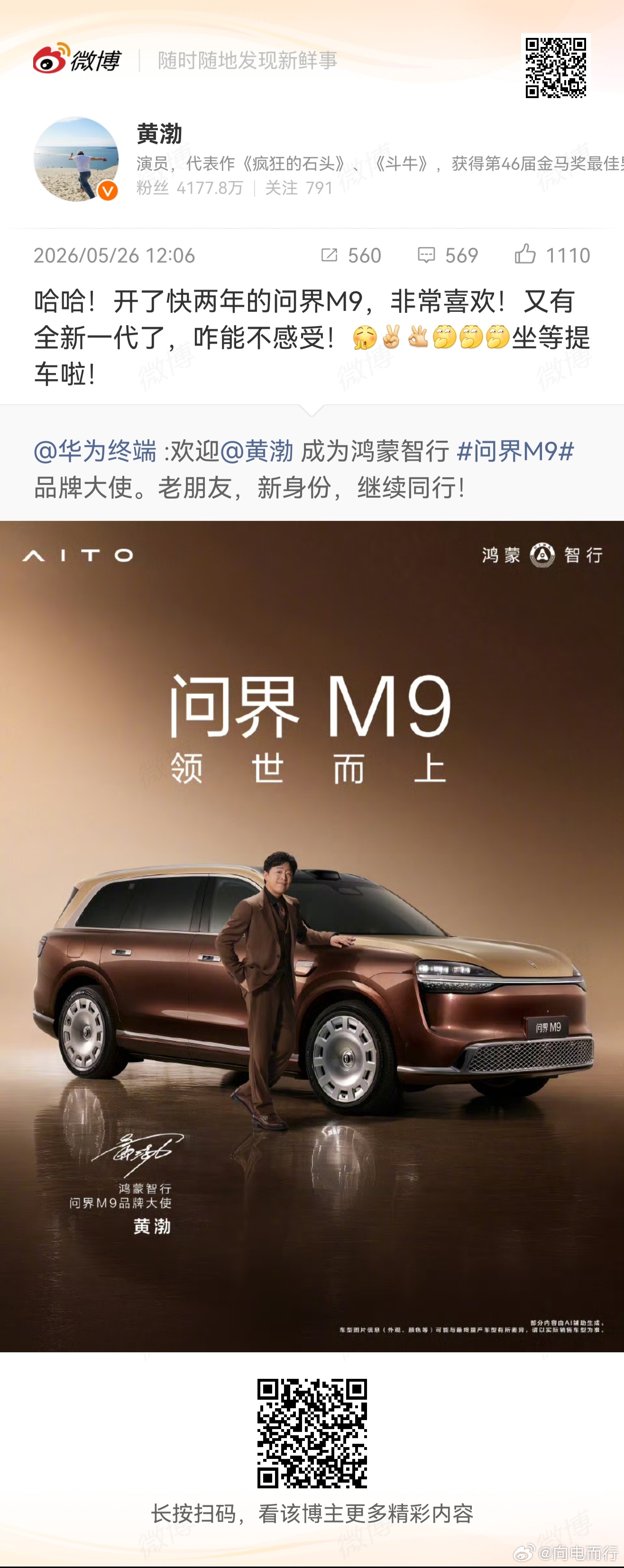恭喜渤哥成为全新一代问界M9 车主