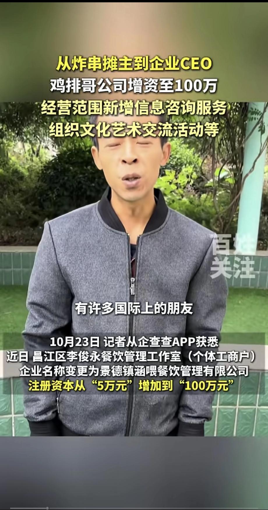 鸡排哥的地位越来越高了，他透露许多国际上的朋友都想来他这里吃鸡排，于是他之前注册