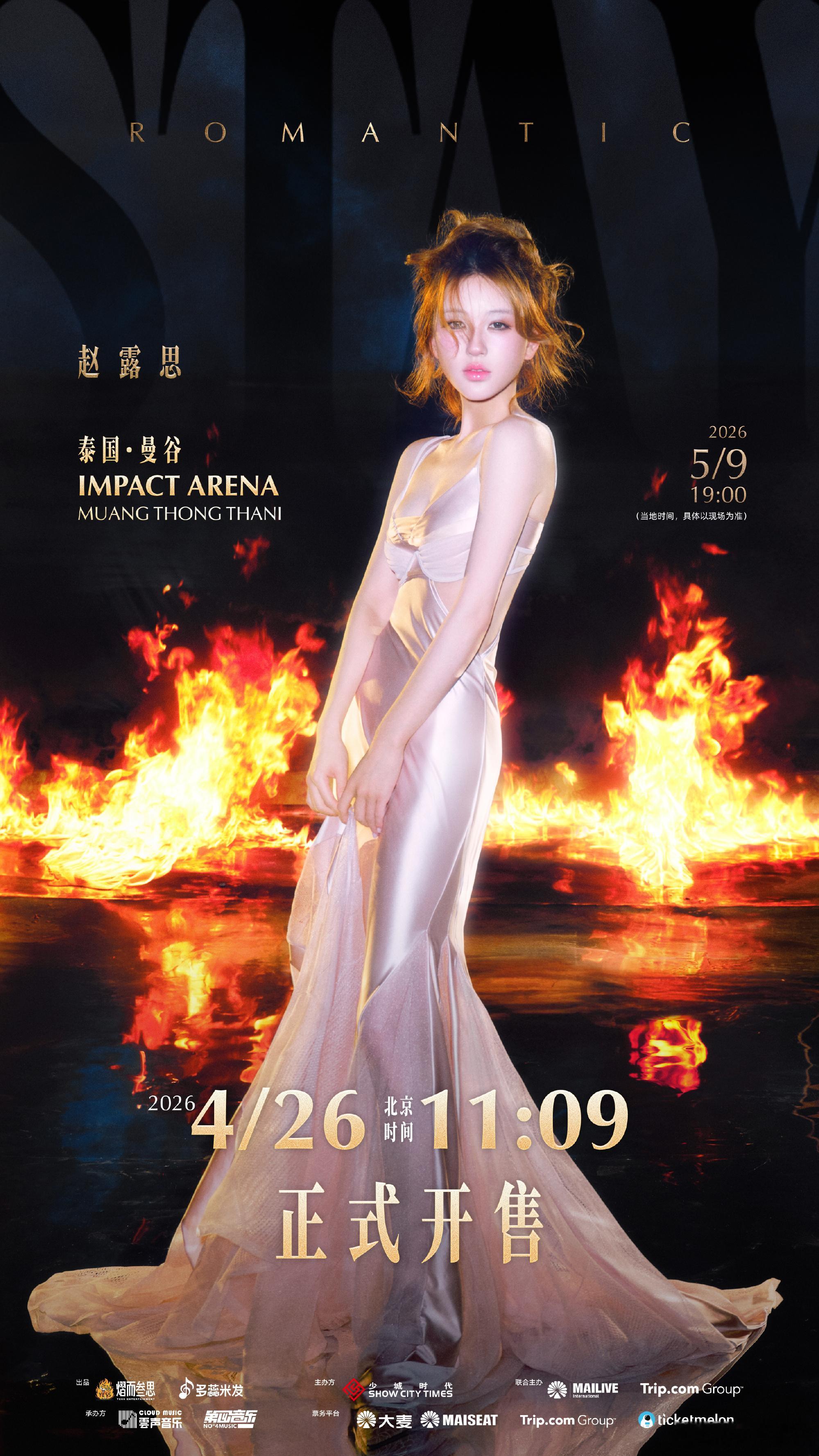 赵露思StayRomantic曼谷演唱会期待见面，年冠女王赵露思演唱会正式开售！