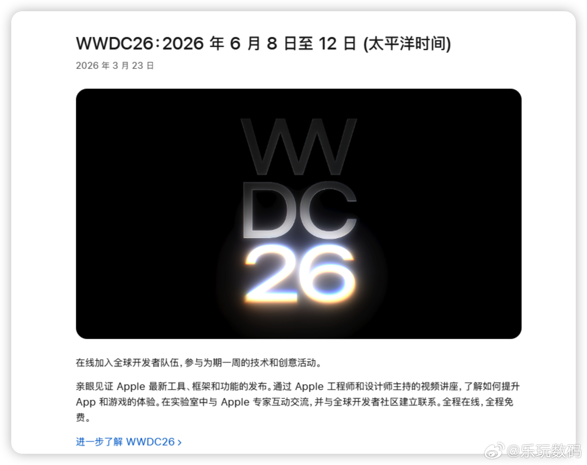 苹果官宣WWDC2026将在北京时间6月9日举行。 ，这次，已经跳票几年的苹果国